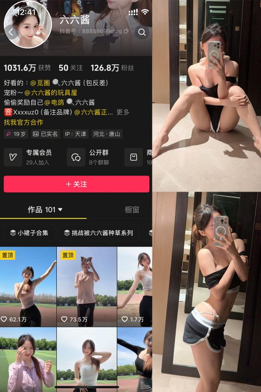 抖音 六六酱 微密圈   NO.002期 【10P3V】最新至：2025.5.25-喵领域