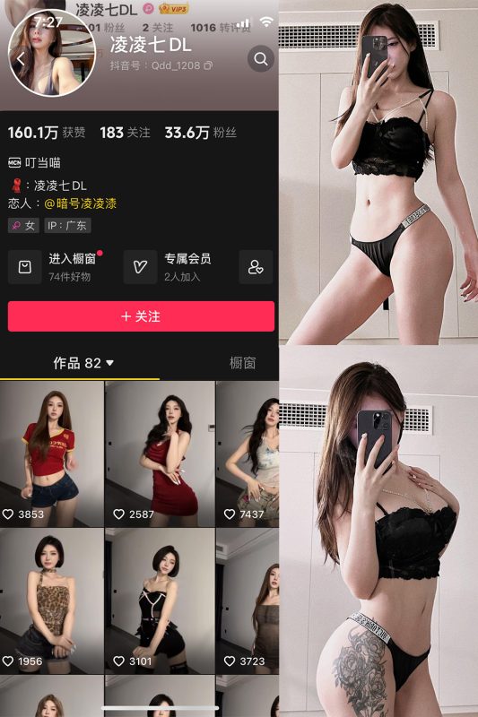 抖音 凌凌七DL 微密圈  NO.001期 【54P2V】-喵领域