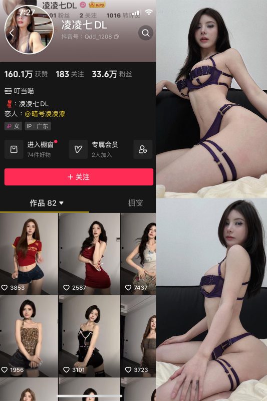 抖音 凌凌七DL 微密圈  NO.003期 【54P3V】-喵领域