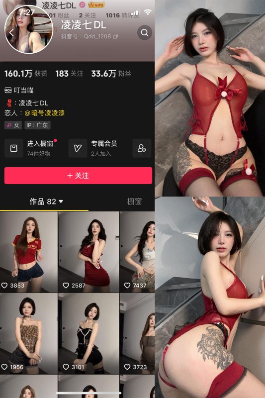 抖音 凌凌七DL 微密圈  NO.006期 【43P】最新至：2024.7.14-喵领域