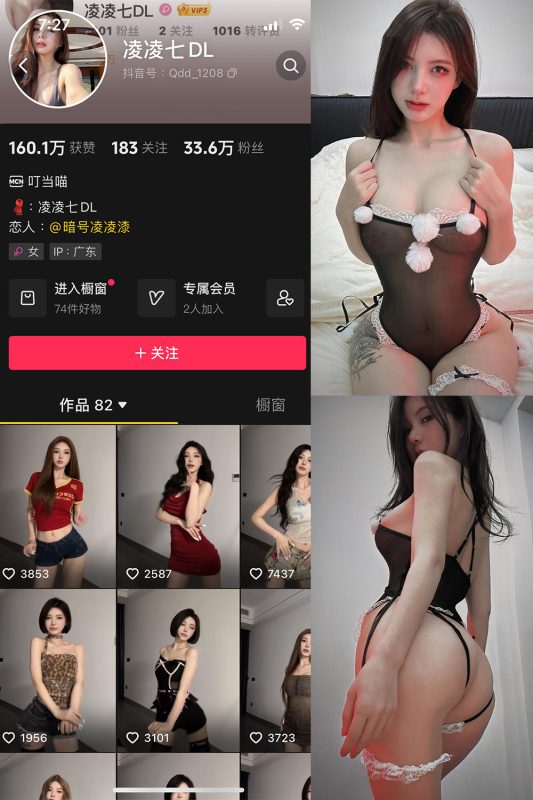 抖音 凌凌七DL 微密圈 NO.008期 【35P1V】最新至：2024.9.19-喵领域