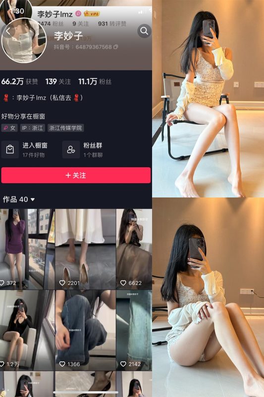 抖音 李妙子 微密圈 NO.031期 【19P】最新至：2023.6.23-喵领域