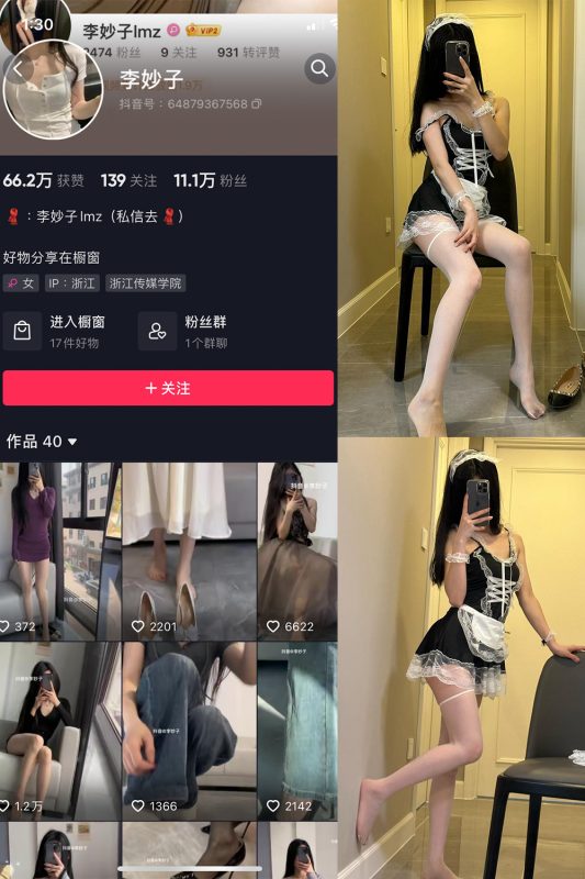 抖音 李妙子 微密圈 NO.051期 【17P】最新至：2023.8.23-喵领域