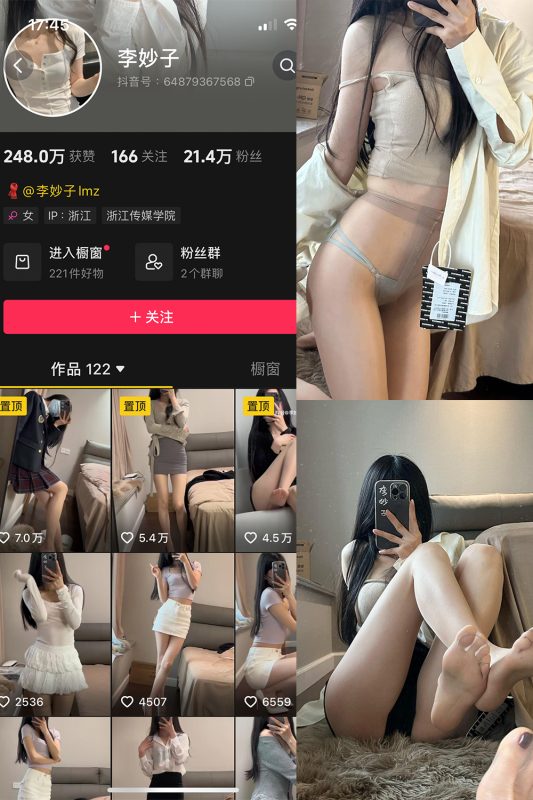 抖音 李妙子 微密圈 NO.102期 【48P】最新至：2024.5.1-喵领域