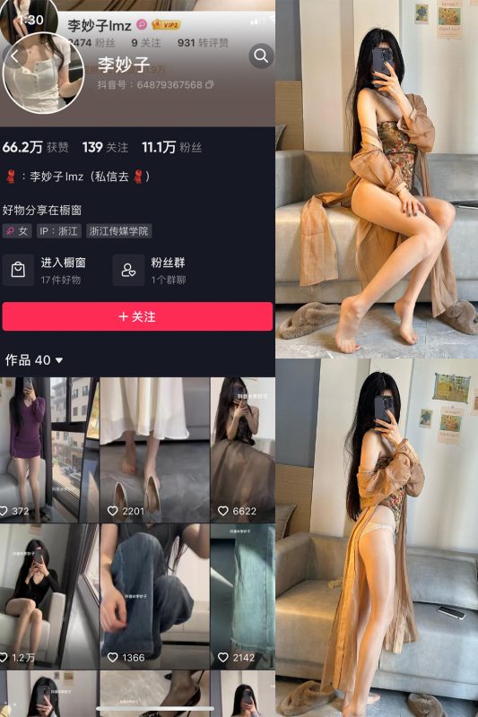 抖音 李妙子 微密圈  NO.008期 【18P】-喵领域