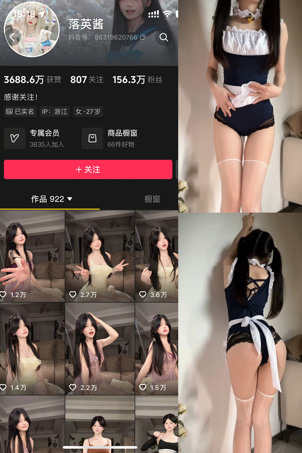 抖音 落英酱耶 微密圈  NO.002期 【24V】-喵领域