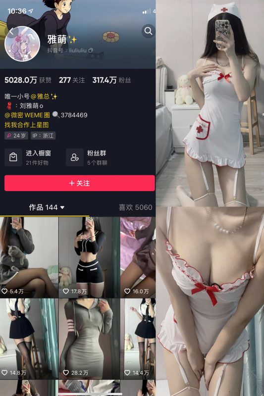 抖音 刘雅萌 微密圈  NO.001期 【14P】-喵领域