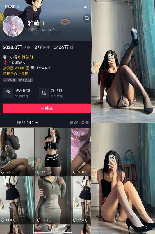 抖音 刘雅萌 微密圈 NO.012期 【34P】-喵领域