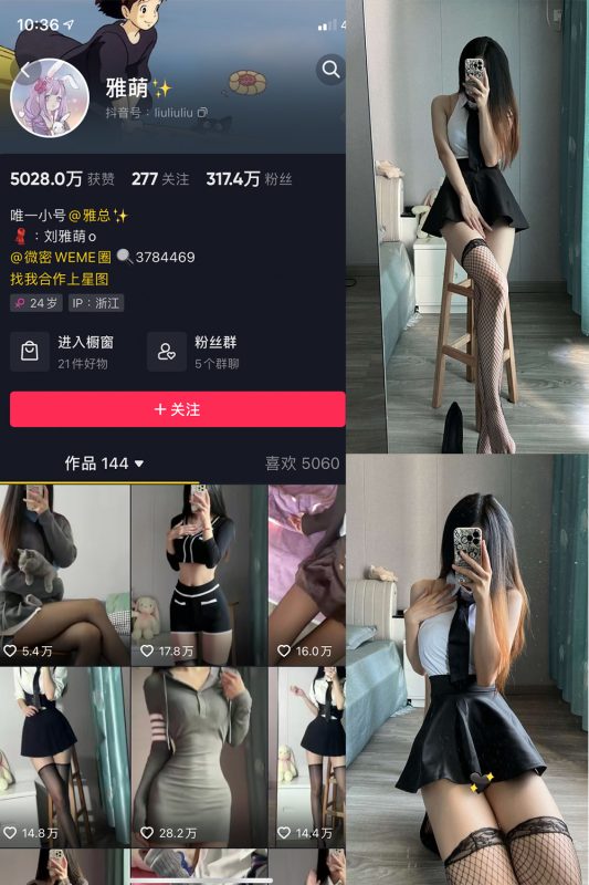 抖音 刘雅萌 微密圈 NO.013期 【37P】-喵领域