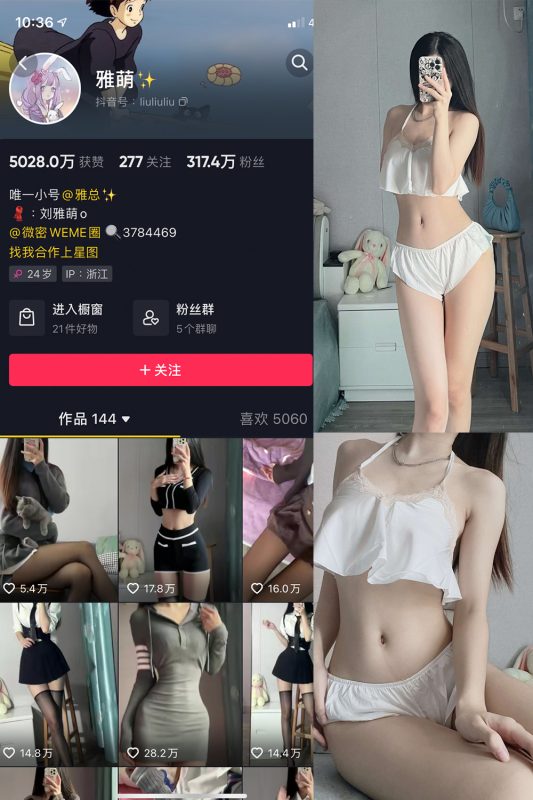 抖音 刘雅萌 微密圈 NO.017期 【50P】-喵领域