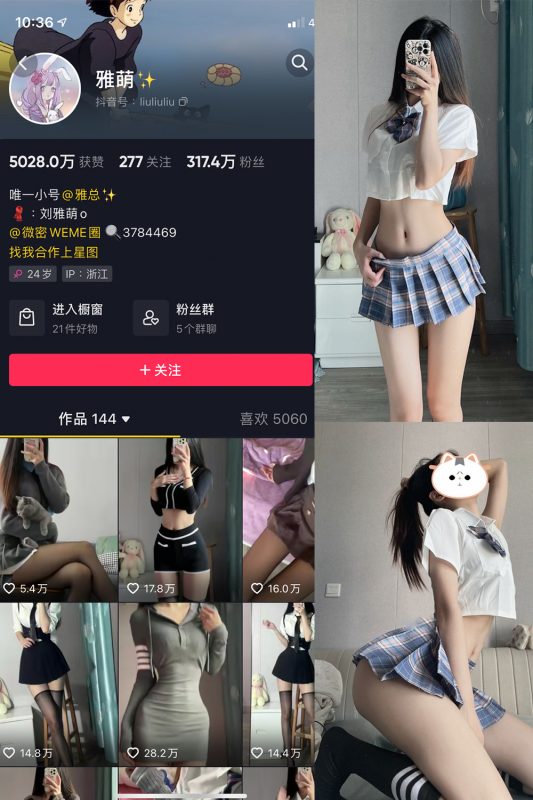 抖音 刘雅萌 微密圈  NO.002期 【56P】-喵领域