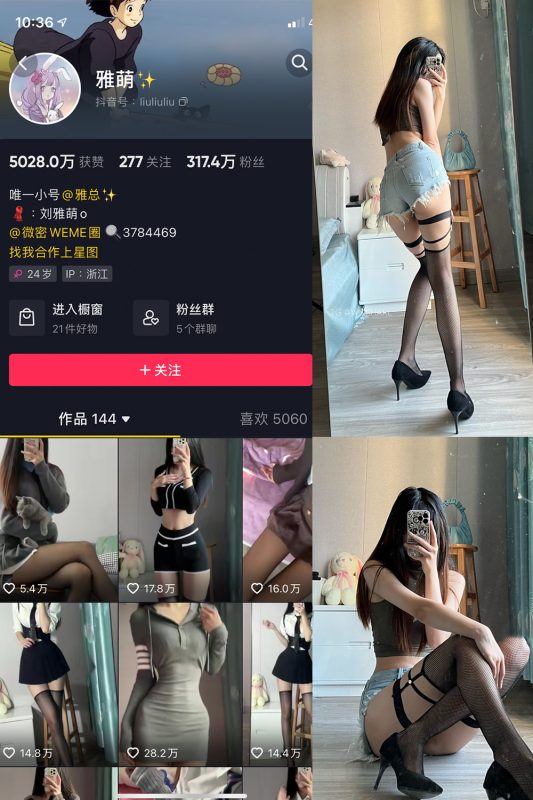 抖音 刘雅萌 微密圈 NO.021期 【21P】-喵领域