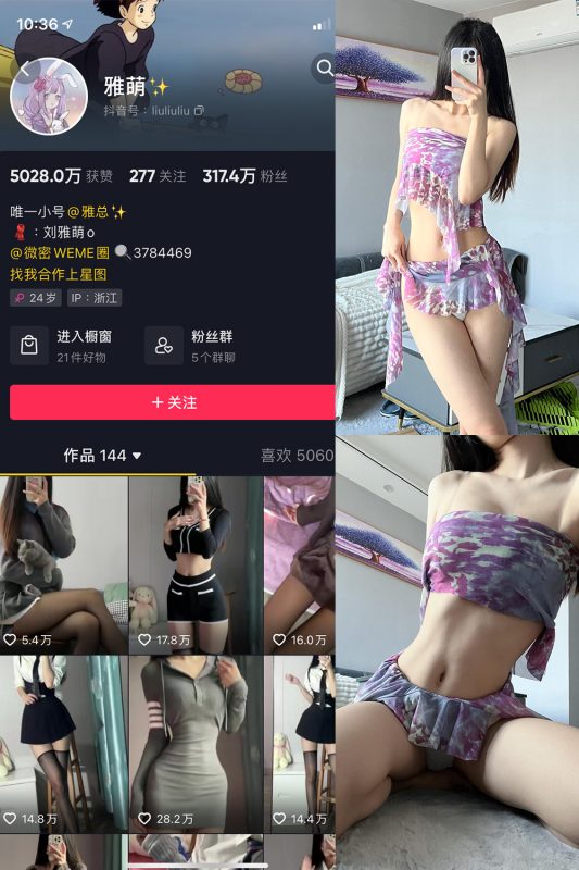 抖音 刘雅萌 微密圈  NO.033期 【11P】-喵领域