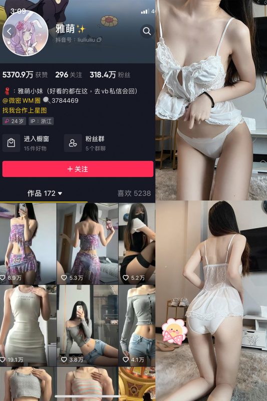 抖音 刘雅萌 微密圈  NO.050期 【20P】最新至：2024.9.4-喵领域