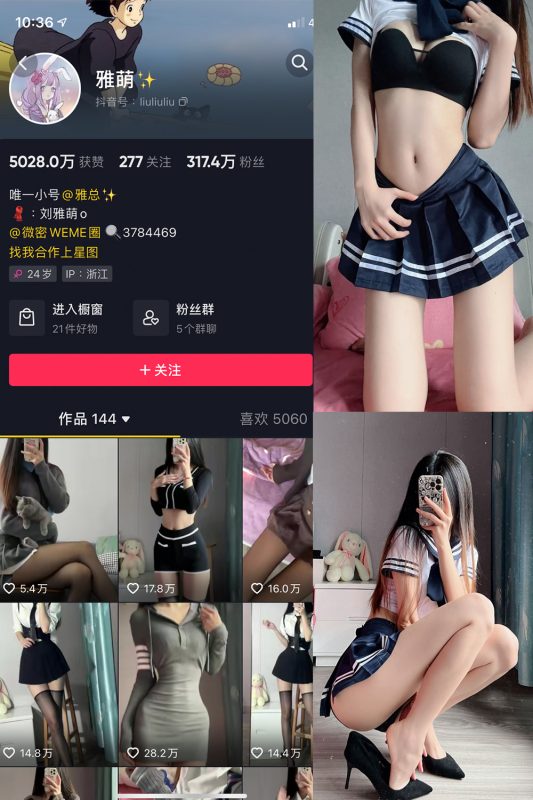 抖音 刘雅萌 微密圈  NO.008期 【99P】-喵领域