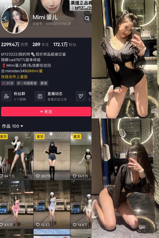 抖音 MImi蛋儿 微密圈 NO.003期 【24P3V】最新至：2023.7.22-喵领域