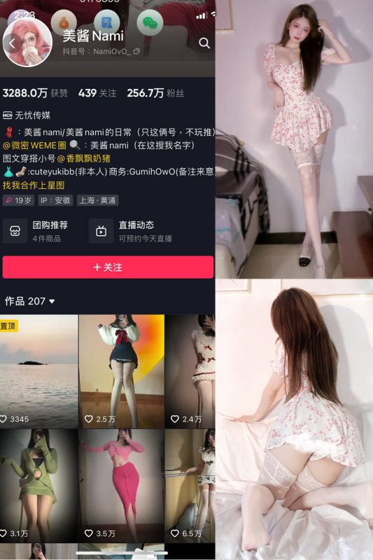 抖音 美酱Nami 微密圈  NO.001期 【55P】-喵领域