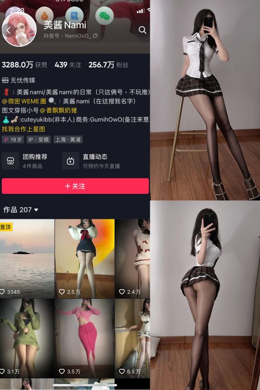 抖音 美酱Nami 微密圈  NO.018期 【33P】-喵领域