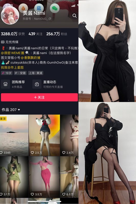 抖音 美酱Nami 微密圈  NO.019期 【9P】最新至：2023.7.22-喵领域