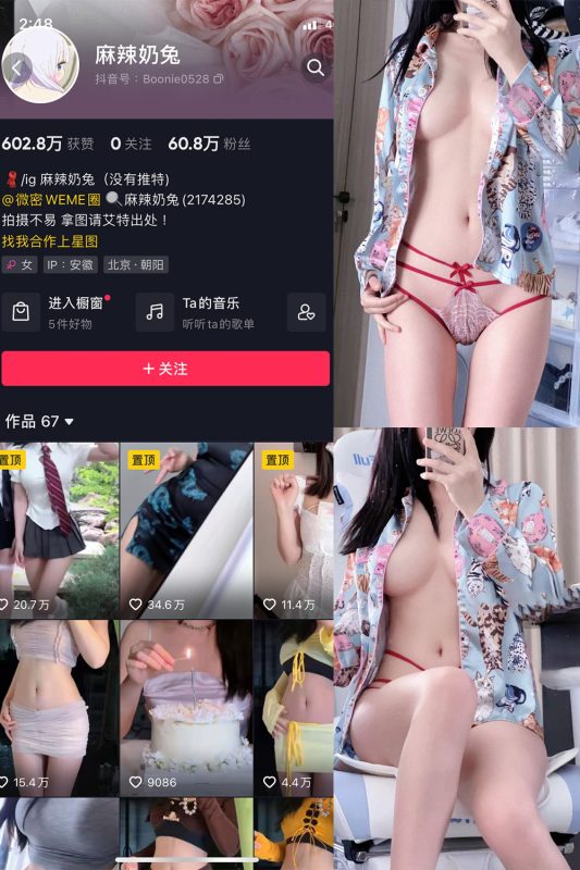 抖音 麻辣奶兔 微密圈  NO.002期 【56P】-喵领域