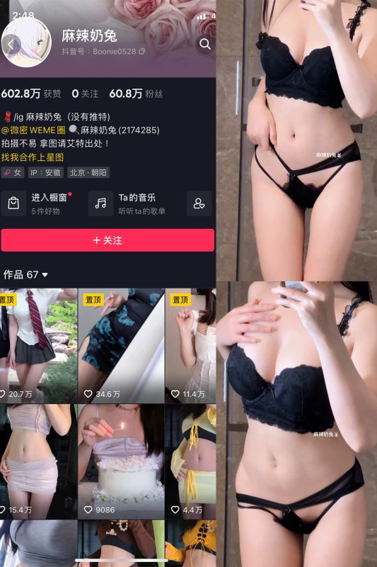 抖音 麻辣奶兔 微密圈  NO.023期 【2V】最新至：2023.6.24-喵领域