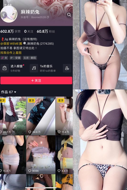 抖音 麻辣奶兔 微密圈  NO.035期 【7P】最新至：2023.8.11-喵领域
