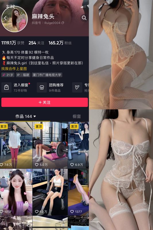 抖音 麻辣兔头girl 微密圈  NO.006期 【20P4V】最新至：2023.8.10-喵领域