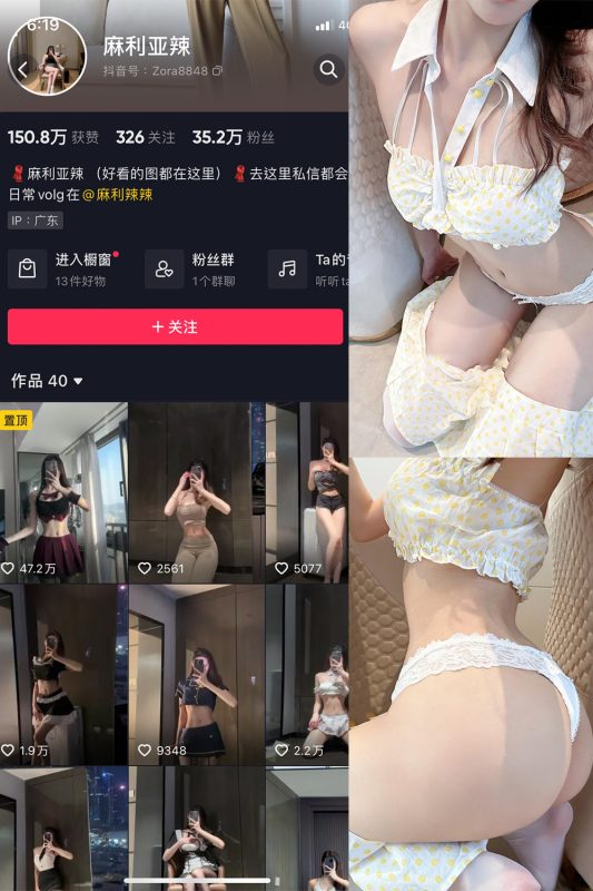 抖音 麻利亚辣 微密圈  NO.010期 【26P】-喵领域