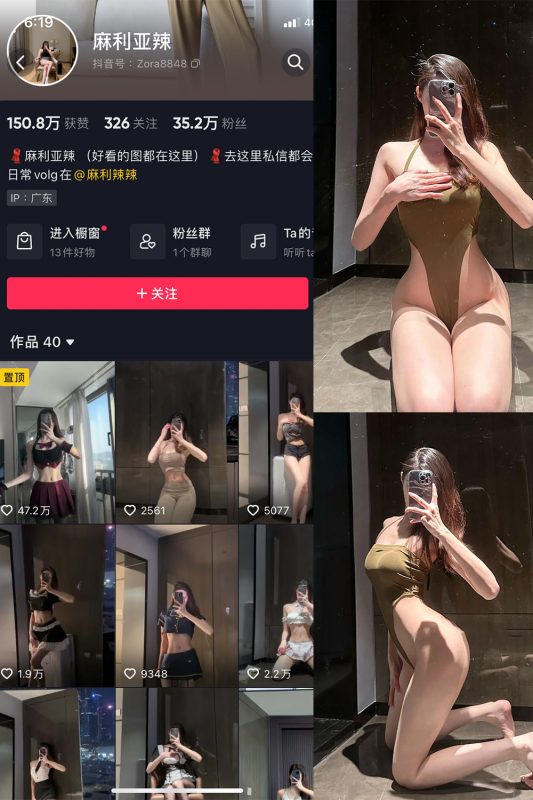 抖音 麻利亚辣 微密圈  NO.015期 【42P】-喵领域