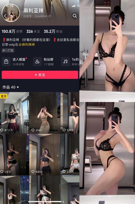 抖音 麻利亚辣 微密圈  NO.029期 【11P】-喵领域