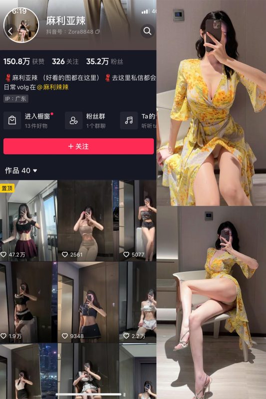抖音 麻利亚辣 微密圈  NO.037期 【11P】最新至：2023.5.22-喵领域
