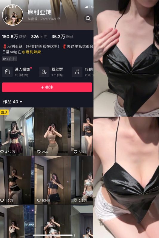 抖音 麻利亚辣 微密圈  NO.043期 【6P】最新至：2023.6.8-喵领域