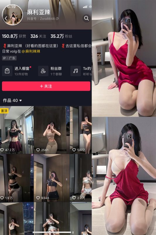 抖音 麻利亚辣 微密圈  NO.054期 【7P】最新至：2023.8.2-喵领域