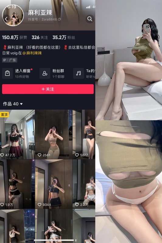 抖音 麻利亚辣 微密圈  NO.055期 【6P】最新至：2023.8.7-喵领域