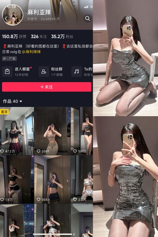 抖音 麻利亚辣 微密圈  NO.062期 【20P】最新至：2023.9.22-喵领域