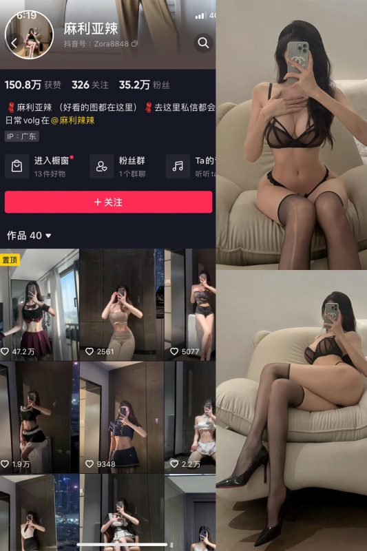 抖音 麻利亚辣 微密圈  NO.065期 【4P1V】最新至 2023.11.08-喵领域