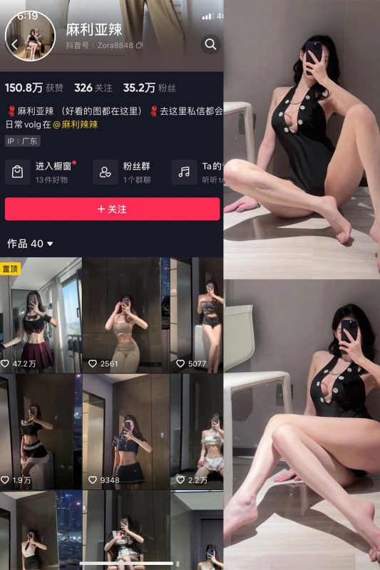 抖音 麻利亚辣 微密圈  NO.068期 【40P】最新至：2024.6.9-喵领域