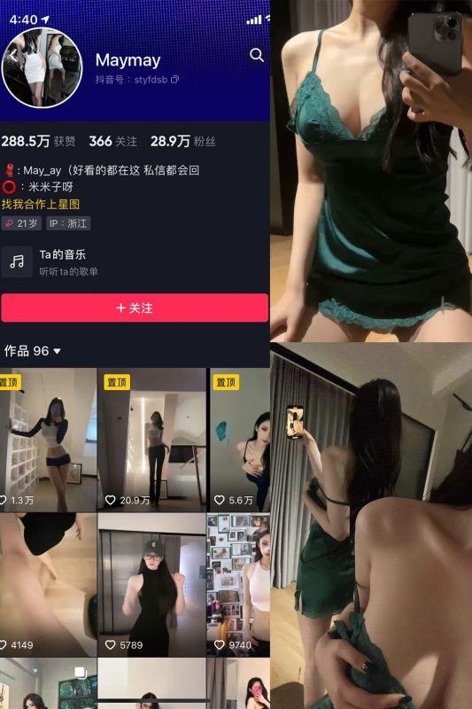 抖音 米米子呀 微密圈 NO.003期 【23P7V】-喵领域