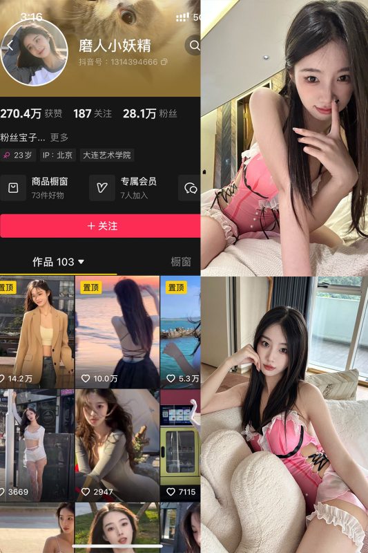 抖音 磨人小妖精 铁粉空间 NO.004期 【33P3V】-喵领域