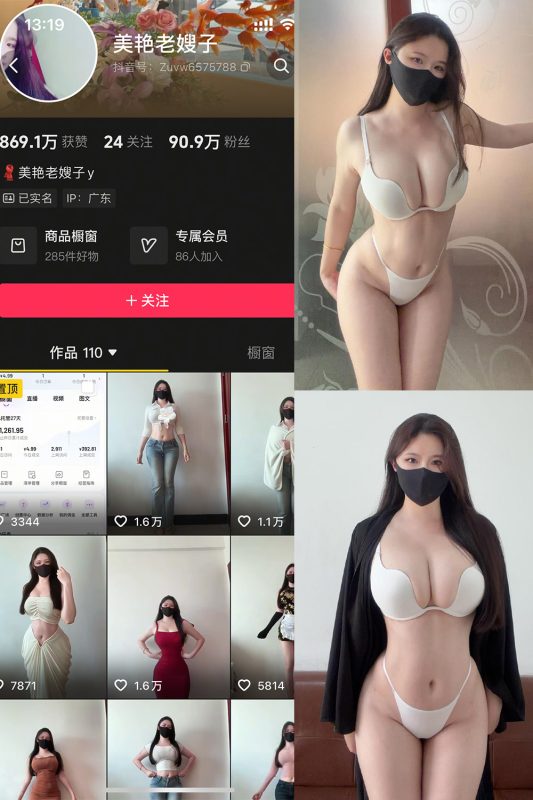 抖音 美艳老嫂子 秘语空间 NO.006期 【17P】-喵领域