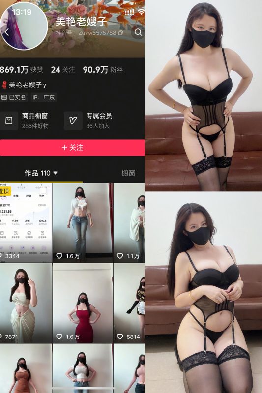 抖音 美艳老嫂子 秘语空间 NO.007期 【25P】最新至：2026.5.1-喵领域