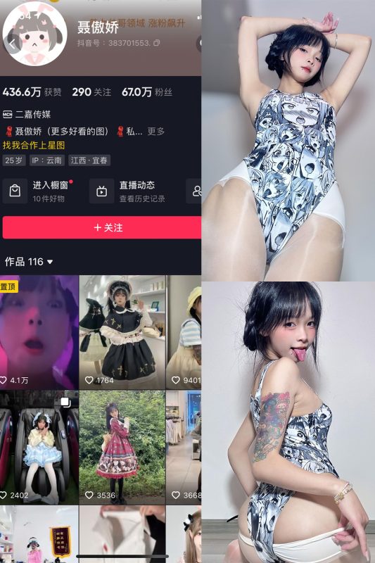 抖音 聂傲娇 微密圈  NO.047期 【29P】最新至：2023.10.4-喵领域