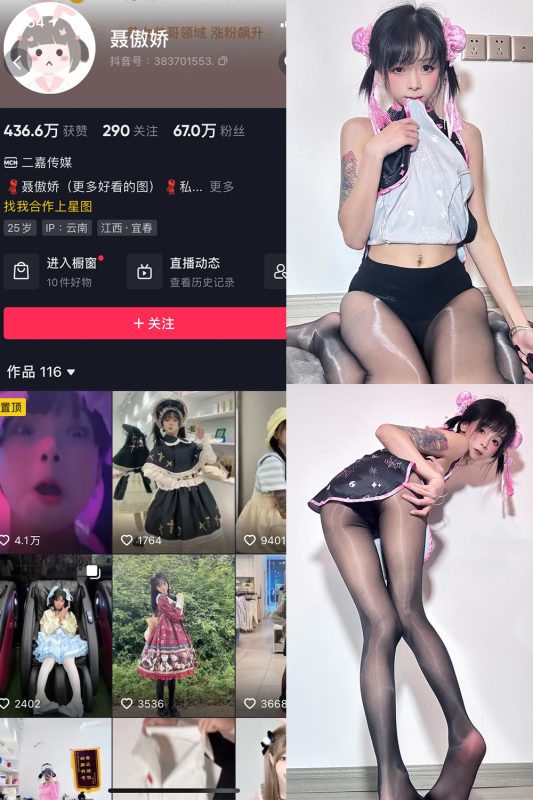抖音 聂傲娇 微密圈  NO.058期 【38P】最新至：2024.1.25-喵领域