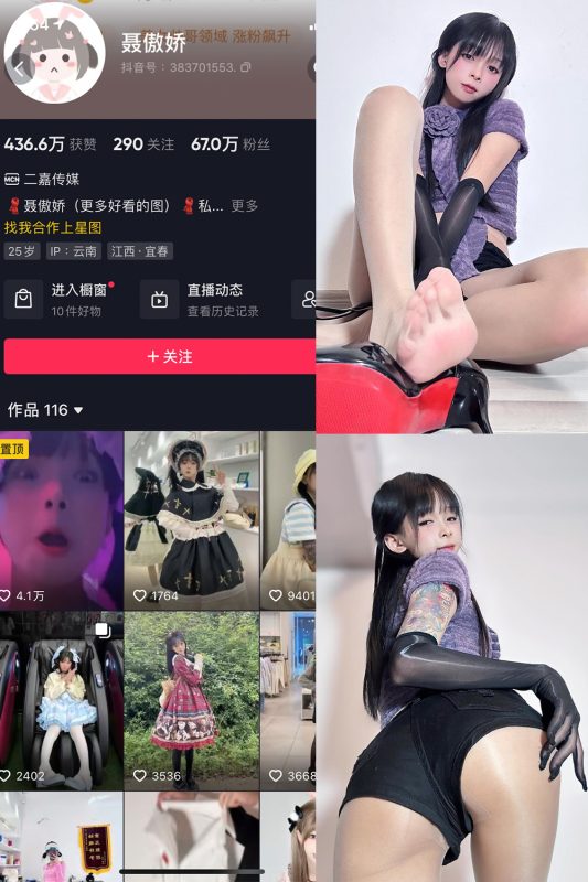 抖音 聂傲娇 微密圈  NO.059期 【20P】最新至：2024.1.28-喵领域