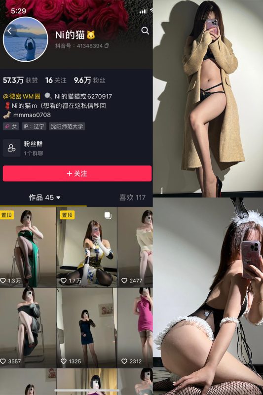 抖音 Ni的猫猫 微密圈  NO.005期 【43P】-喵领域