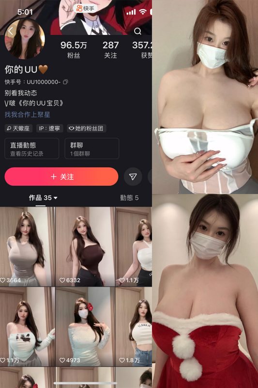 抖音 你的UU 微密圈  NO.002期 【49P1V】最新至：2024.4.16-喵领域