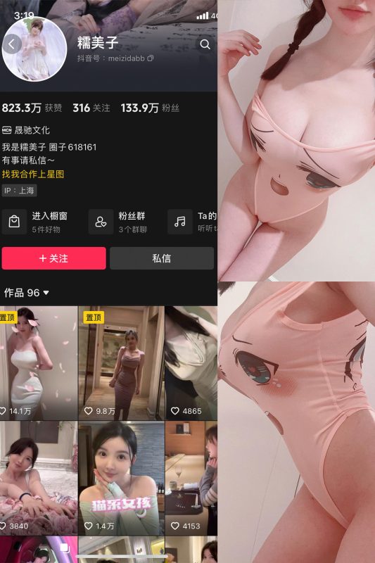 抖音 糯美子 微密圈  NO.008期 【4P2V】最新至：2023.10.14-喵领域