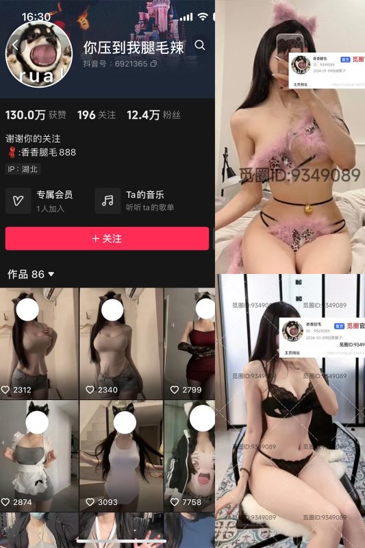 抖音 你压到我腿毛辣 微密圈 001期 【42P3V】最新至：2024.4.5-喵领域