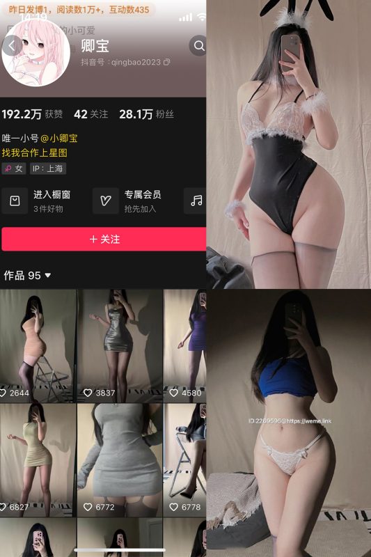 抖音 卿宝 微密圈 NO.001期 【44P1V】-喵领域