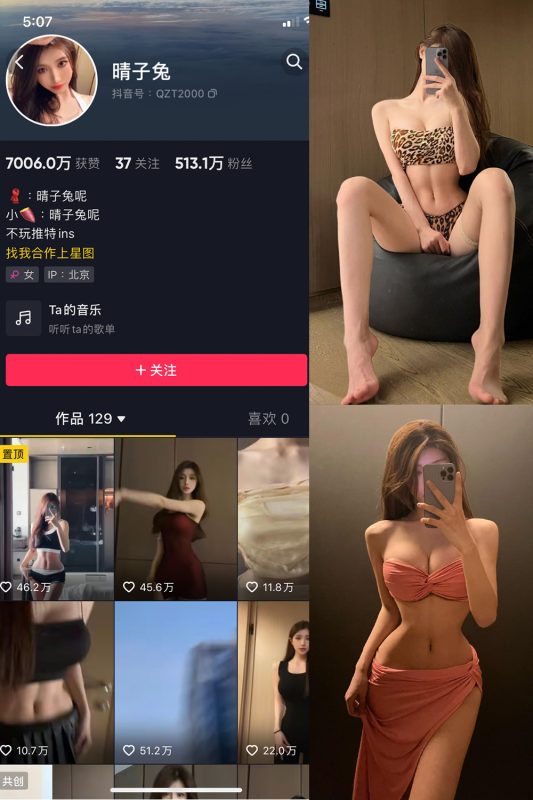 抖音 晴子兔呢 微密圈  NO.008期 【26P5V】-喵领域